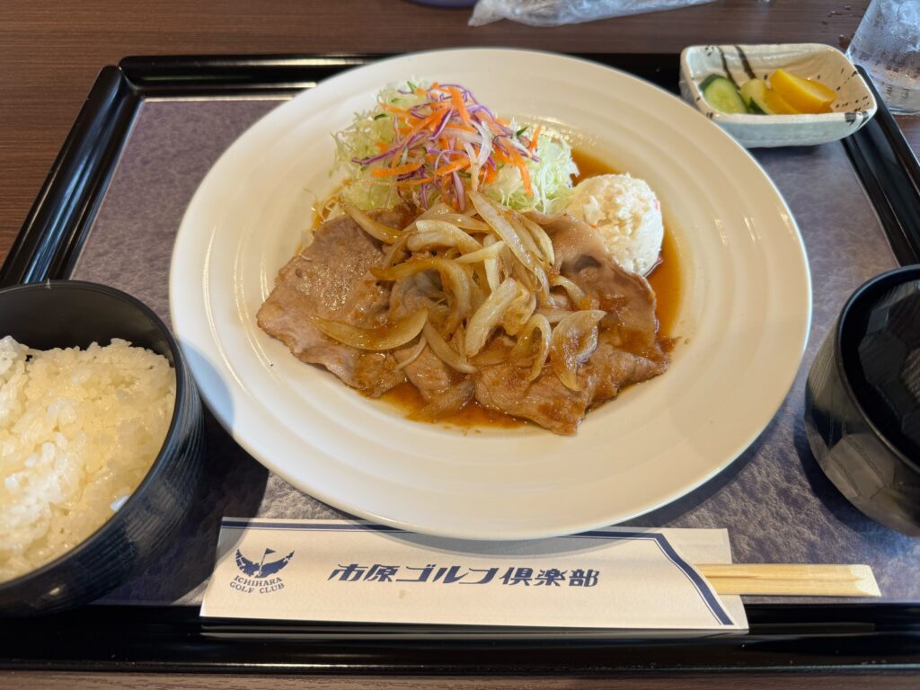 【守屋大志の食ブログ】市原ゴルフクラブの生姜焼き定食